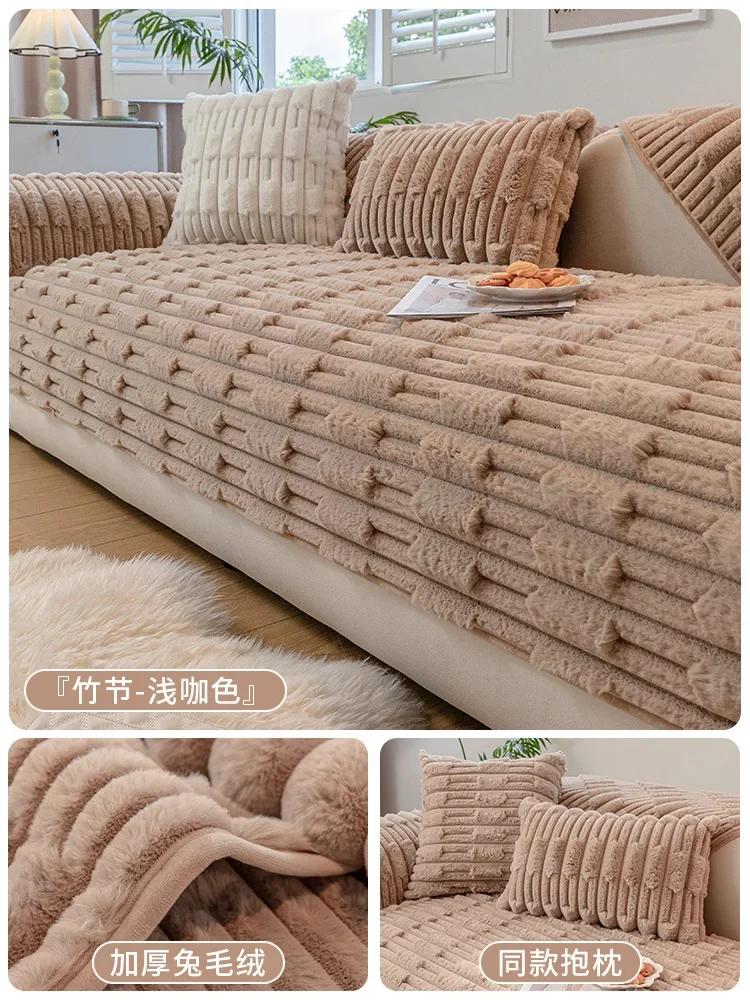 Solid Color Rabbit Plush Sofa Cover Thicken Warm Sofa Cushion Non-slip  Bamboo Joint Sofa Cover Cream Wind Couch Mat Pillowcase