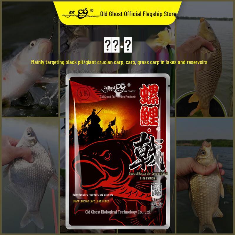 OLDGHOST Luoli Ji Granular Fishing Bait