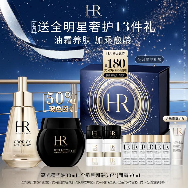 Helena Rubinstein Black Bandage Skincare Gift Sets