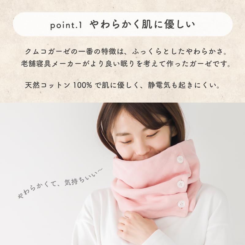 [cumuco] Neck Warmer, 8-Layer Gauze, with Buttons, Snood, Scarf, One Size Fits All, 100% Cotton, Made In Japan, Washable, Soft, Stretchable, Warm, Abs