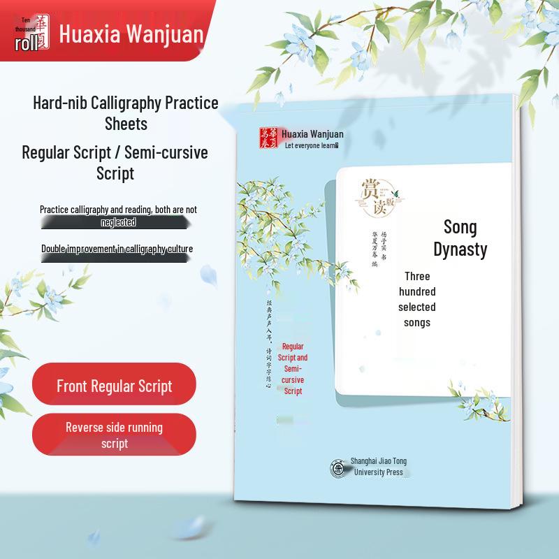 300 Song Ci Poems: Huaxia Scrolls Appreciation - Regular/Semi-Cursive Script Fountain Pen Practice Book 300 Selected Poems of Song (Appreciation Edition)