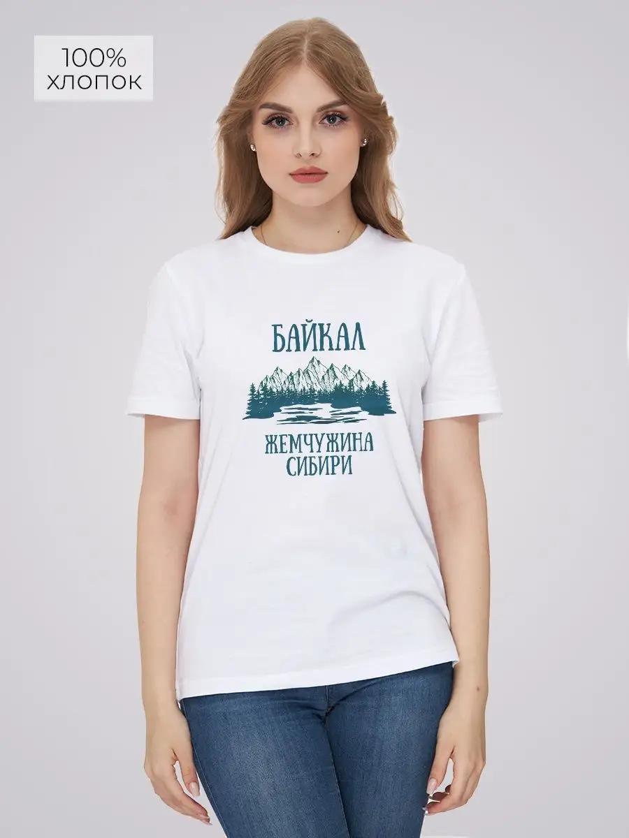 Футболка «Жемчужина Байкала Сибири» XL