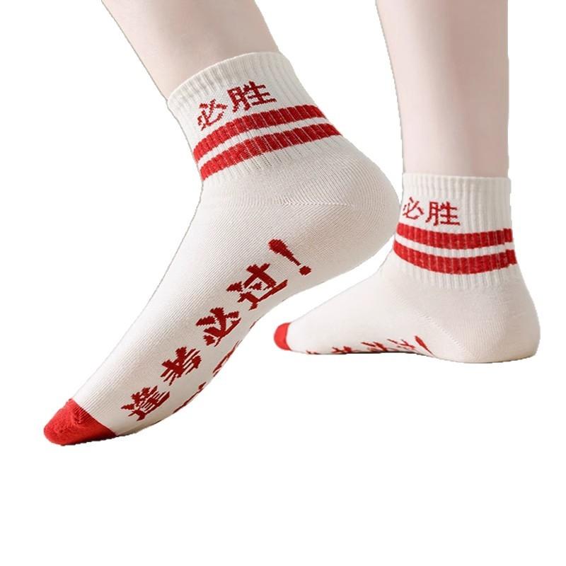 Gold List Title Socks Men'S And Women'S Summer Thin Good Luck Medium Tube Socks, High School Entrance Examination, Every Exam Must Pass, Win The