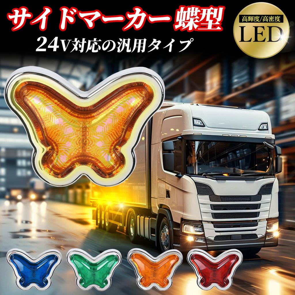 FUKUMIDO 2 peças 24V Luz LED Decorativa Caminhão Ônibus Luz Marcadora Bicicleta Caminhão Fio Retrô Lâmpada Vaga-lume Borboleta Vermelha