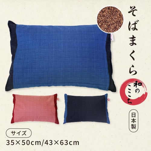 MORIPiLO (Morishita) Buckwheat Husk Pillow, Made in Japan, Firm (Japanese Comfort), Washable, Includes Pillowcase, 100% Cotton, Japanese Pattern, Heat