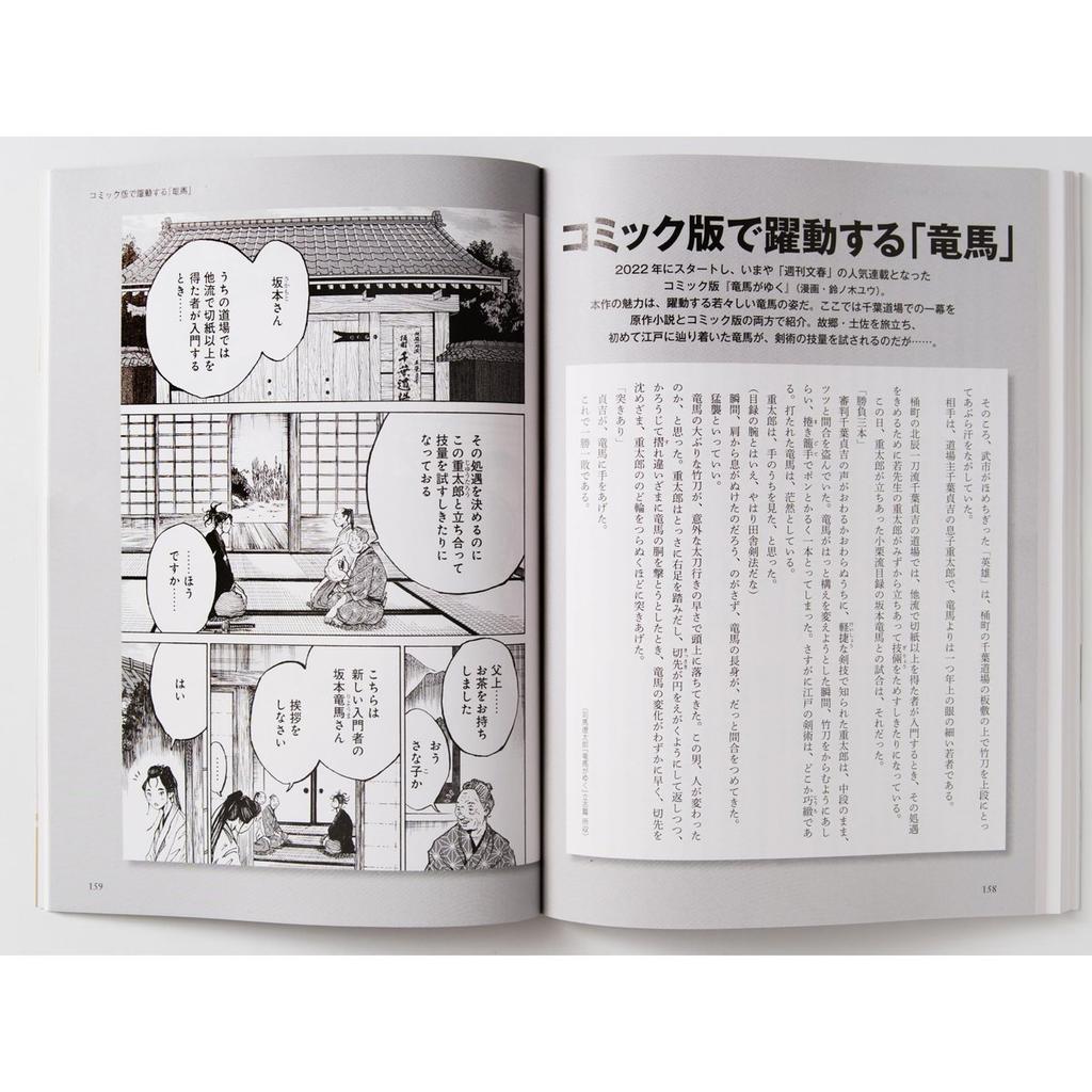 Bungeishunju Bunshun Mook Ryoma ga Yuku Complete Guide Shiba Ryotaro 60th Anniversary Book