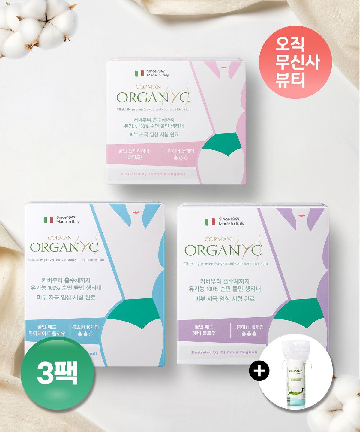Kolman Organic 100% Pure Cotton Sanitary Pad 3-Piece Set + Free Pure Cotton Pads