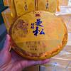 357g Yunnan Raw Puerh Tea 2023 Man Song Kylin Sheng Pu'er Tea Cake Pu-erh Tea