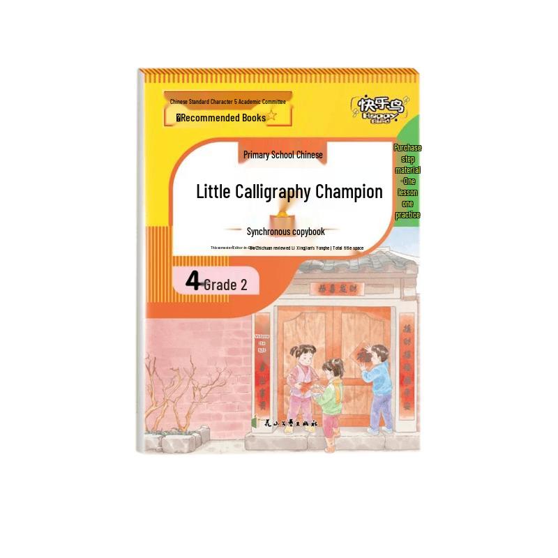 Little Champion Primary Chinese Writing Copybook, Grade 4 Lower Semester