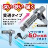 TOP Main Wrench Extension 30mm Across Made In Japan Socket, Flats, LSTS-30, Tsubame-Sanjo,