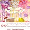 18th Birthday Party Aluminum Balloon Set - Wall Decoration Background