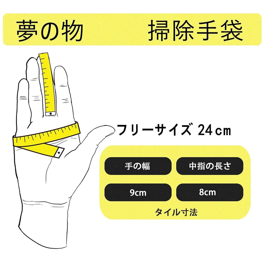 Yume no Mono Set Microfiber Cleaning For Cleaning Dust Window Air Cleaning Room One Size Fits All 6-Piece Gloves, Multi-Purpose, Blinds, Removal,