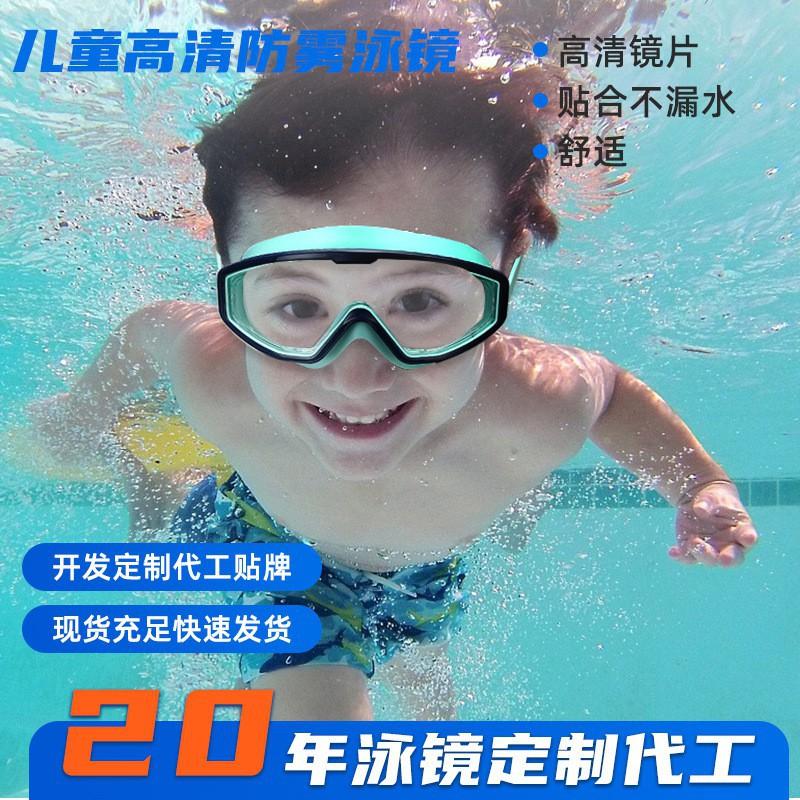 New Children's Swimming Glasses Girls Flat Light Anti-fog Large-frame Boys 'diving Sports Special Clothes