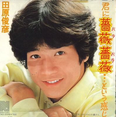 7inch Record TOSHIHIKO TAHARA - A Rose, a Rose for You... / Ano Ano 7A0153PROMO CANYON 1982 Japan Pop Used