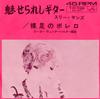 7inch Record THREE SANDS - Fascinated Guitar / Song of the Bar SS1391 VICTOR Japan Pop Used