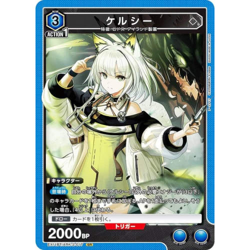 UNION ARENA EX11BT/ARK-2-017 Kelsey (SR Super Rare) UNION ARENA Booster Pack Arknights Vol.2