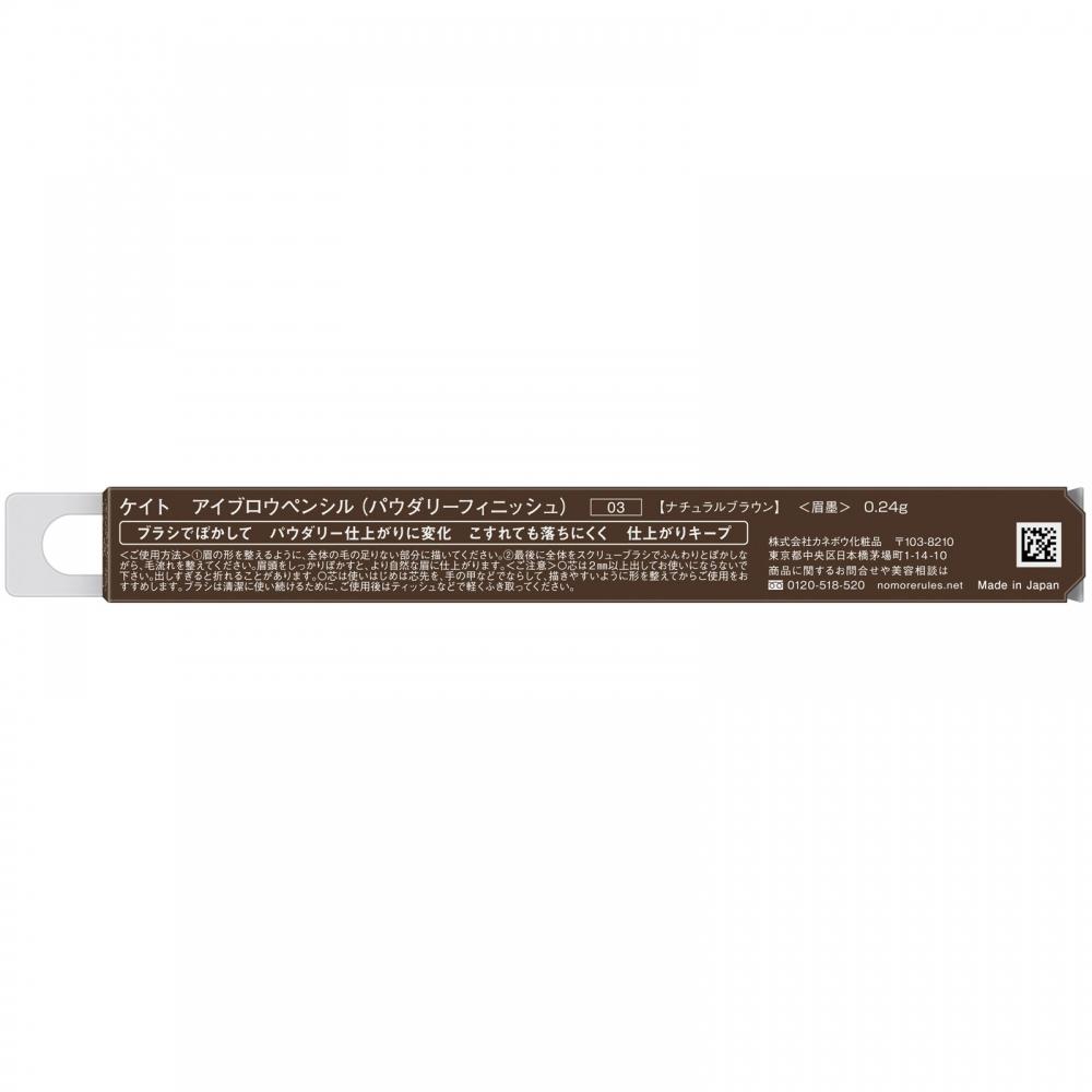 Kate Eye Grow Pencil 03 0.24g Kaneve Cosmetics
