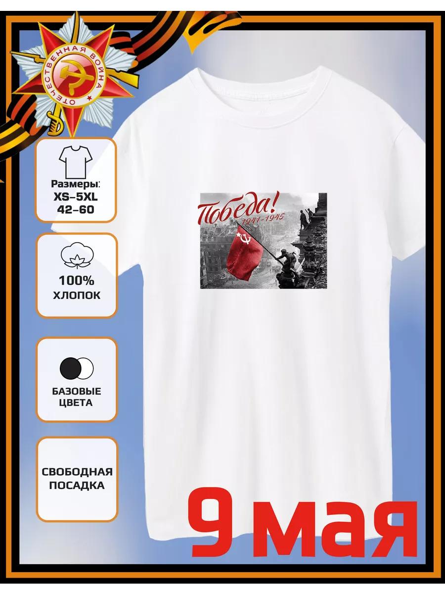 

T-shirt with Victory Day print on May 9th 4XL