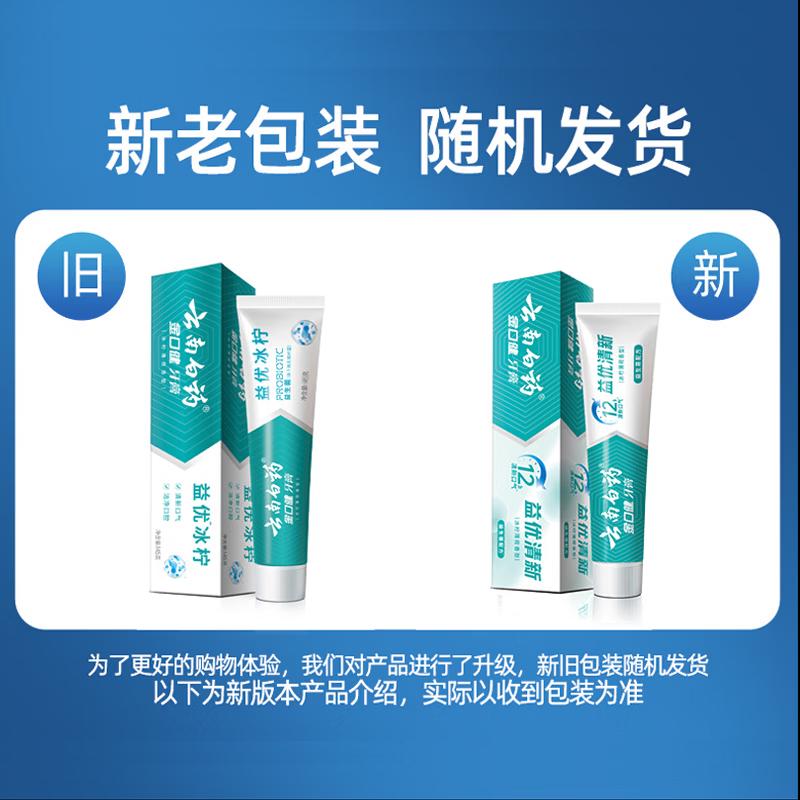 Yunnan Baiyao YiYou Toothpaste