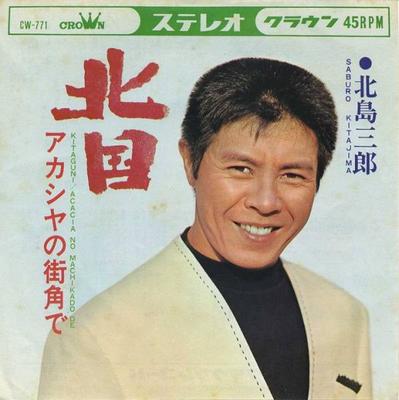 7-Zoll Schallplatte SABURO KITAJIMA - Kitaguni / Acacia no machikado de CW771 CROWN 1967 Japan Japanischer Enka Gebraucht