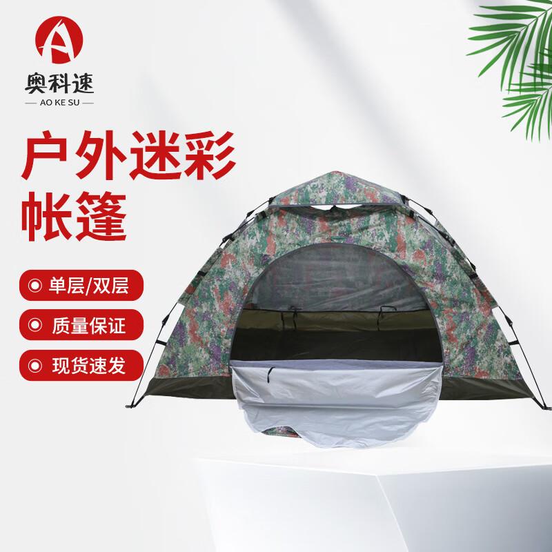 Aokesu Automatic Pop-Up Camouflage Camping Tent