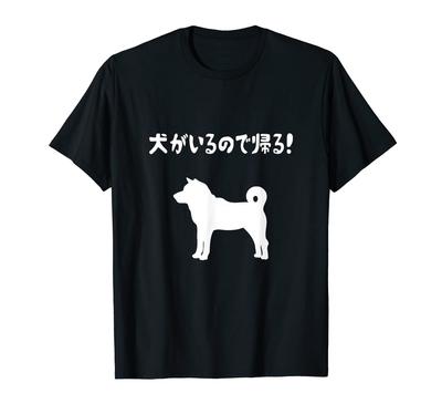 I Have a Dog So Going Shiba Inu Dog Owner Funny Dog Lover Dog Lover Dog Mom Dog Dad Dog Lover I'm Home! T-shirt