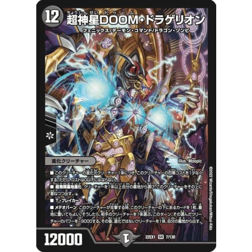 Duel Masters Super Star DOOM Dragelion (Super Rare) Golden Strategy!! Duel King MAX 2022 (DM22-EX1) | Duel Masters Darkness Civilization Evolution Cre