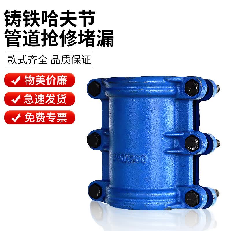 Cast Iron Pipe Repair Clamp