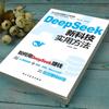 DeepSeek AI: Advanced Self-Media Profit Strategy