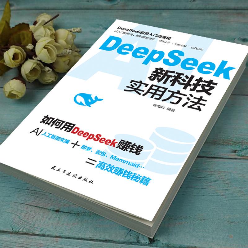 DeepSeek AI: Advanced Self-Media Profit Strategy
