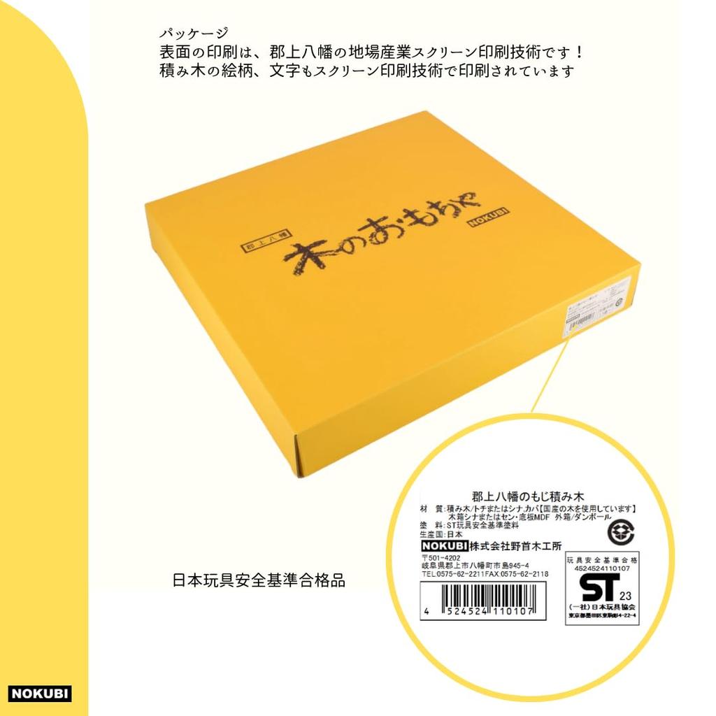 NOKUBI Gujo Hachiman Moji Building Blocks 50 Ages and Made In Japan Toy, Pieces, 1.5 Up, (Educational Toy)