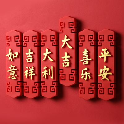 Chinesisches Neujahr Kühlschrankmagnet Festliche Magnetband Couplet-Klammer Friedlich Fröhlich China-Chic Jahr des Tigers Magnetband