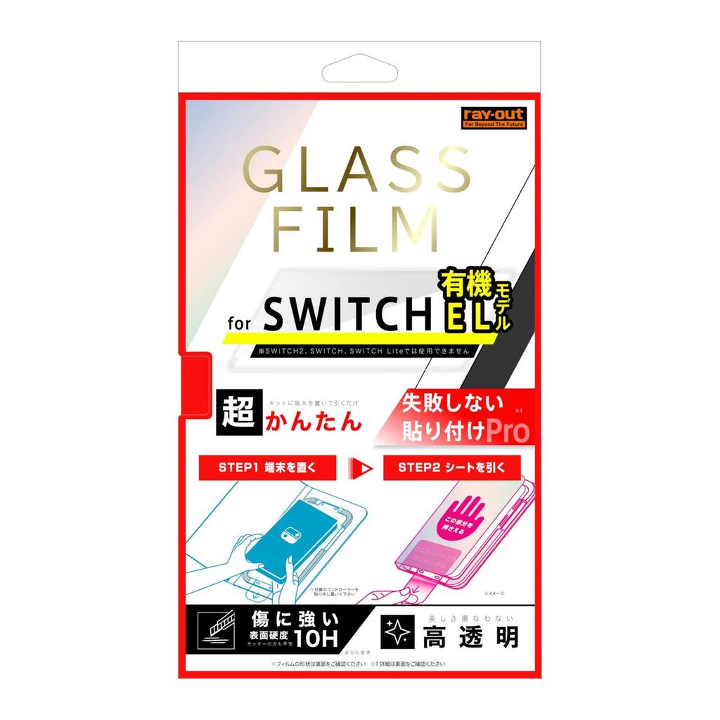 ray-out Nintendo Switch / Switch OLED Tempered Glass Screen Protector High Gloss Bubble-Free Easy Install Kit Protective Film