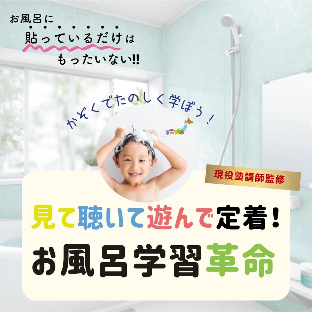 Současnou přípravnou školou Montessori Koupel a Sada Mapa velikosti B3 a Japonsko [Supervizor] Plakáty Vzdělávací, Podívej se, Poslouchej, Hraj si, Zapamatuj si. 2,