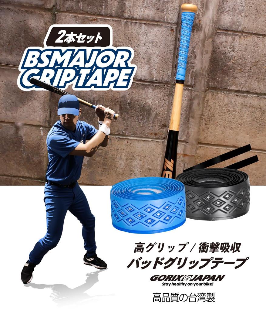 GORIX Grip Tape of Baseball Grip MAJOR for Wood and Metal Shock Ideal for Batting and Stylish Design [Set 2] (BS Black/Blue) Bats, Non-Slip,