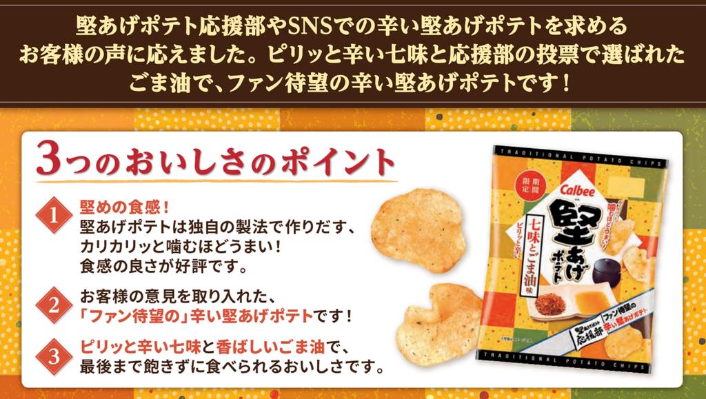 Calbee Kataage Potato Shichimi and Sesame Oil Flavor 60g X 12 Bags [Kataage Potato]