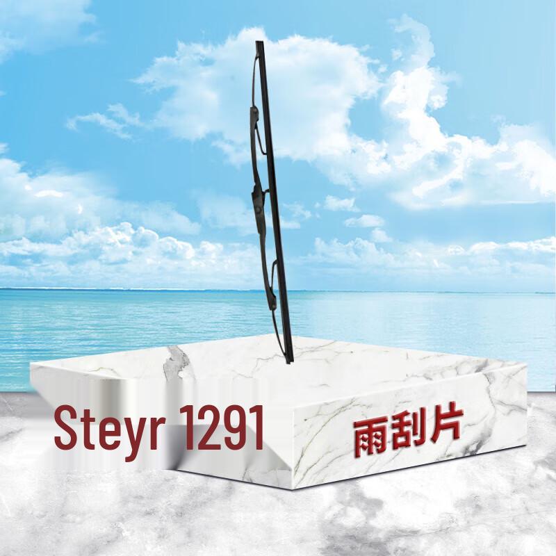 Tie Shi Meng Lu Shaanxi Steyr 1291 Wiper Blade