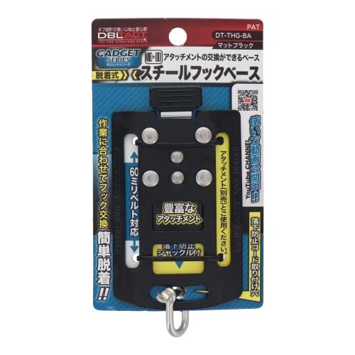 Sankyo Corporation DBLTACT GADGET SERIES Removable Steel Hook Base DT-THG-BA