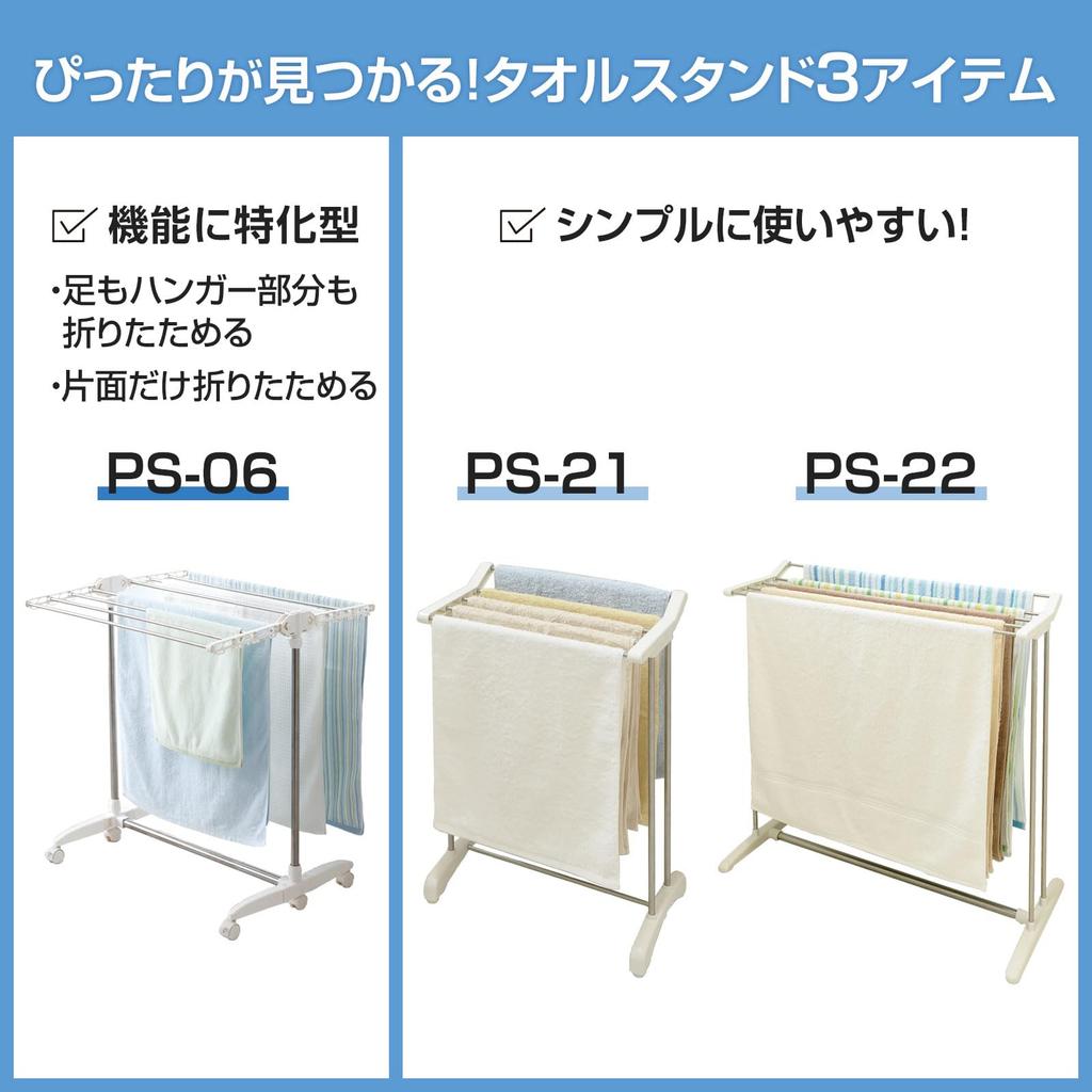 Tianma PORISH towel stand PS-21 for indoor