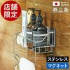 Store Exclusive Tsubame Sanjo Benefits Made Japan Bath Magnet Storage Stainless Steel Rack Shelf Basket Dispenser Wall Bathroom Bottle Shampoo Towel