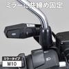 Daytona Motorcycle Drive Recorder M760D Optional Items Control Switch Stay Mirror M10 Clamp 19249
