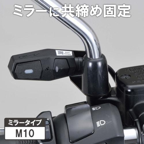 Daytona Motorcycle Drive Recorder M760D Optional Items Control Switch Stay Mirror M10 Clamp 19249