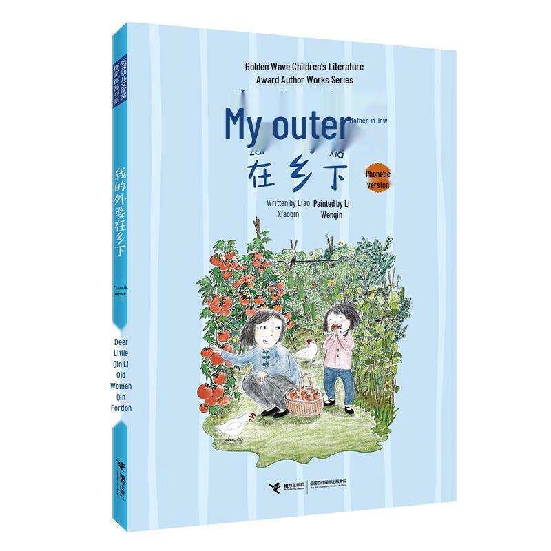 Jin Bo Children s Literature Pinyin Series