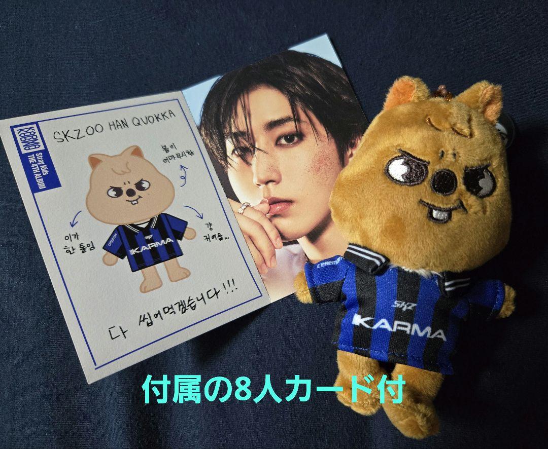 

[USED] KARMA Plush Keychain Stray Kids Quokka Han