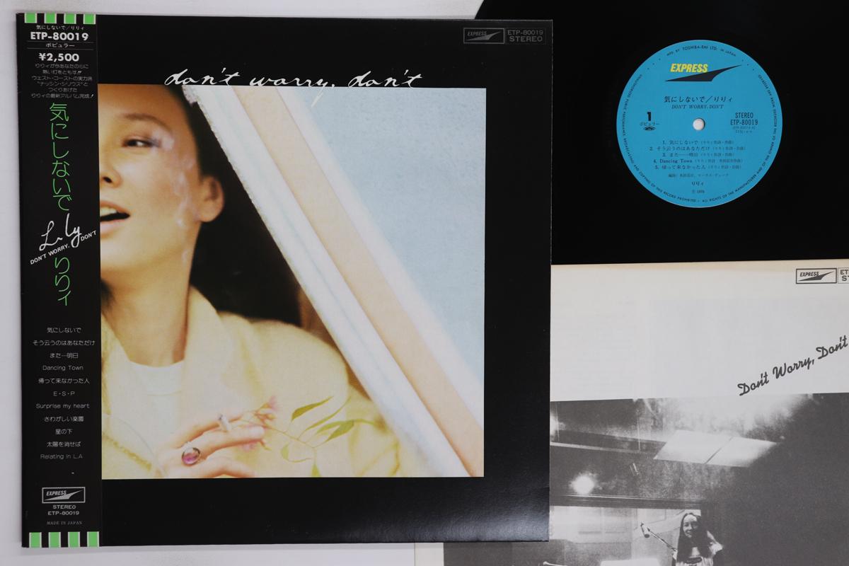 

LP Record LILY Dont Worry Dont ETP80019 EXPRESS 1978 Japan Obi Japanese PopRock Used