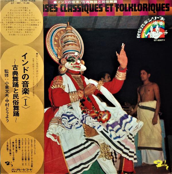 

LP Record - L inde Fantome GT5007 BARCLAY 1973 Japan World Music Used