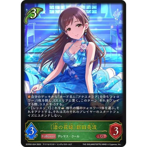 Shadowverse / ECP02-004 / [Bride of the Beach] Minami Nitta (LG) / EX Collaboration Pack "The Idolmaster Cinderella Girls