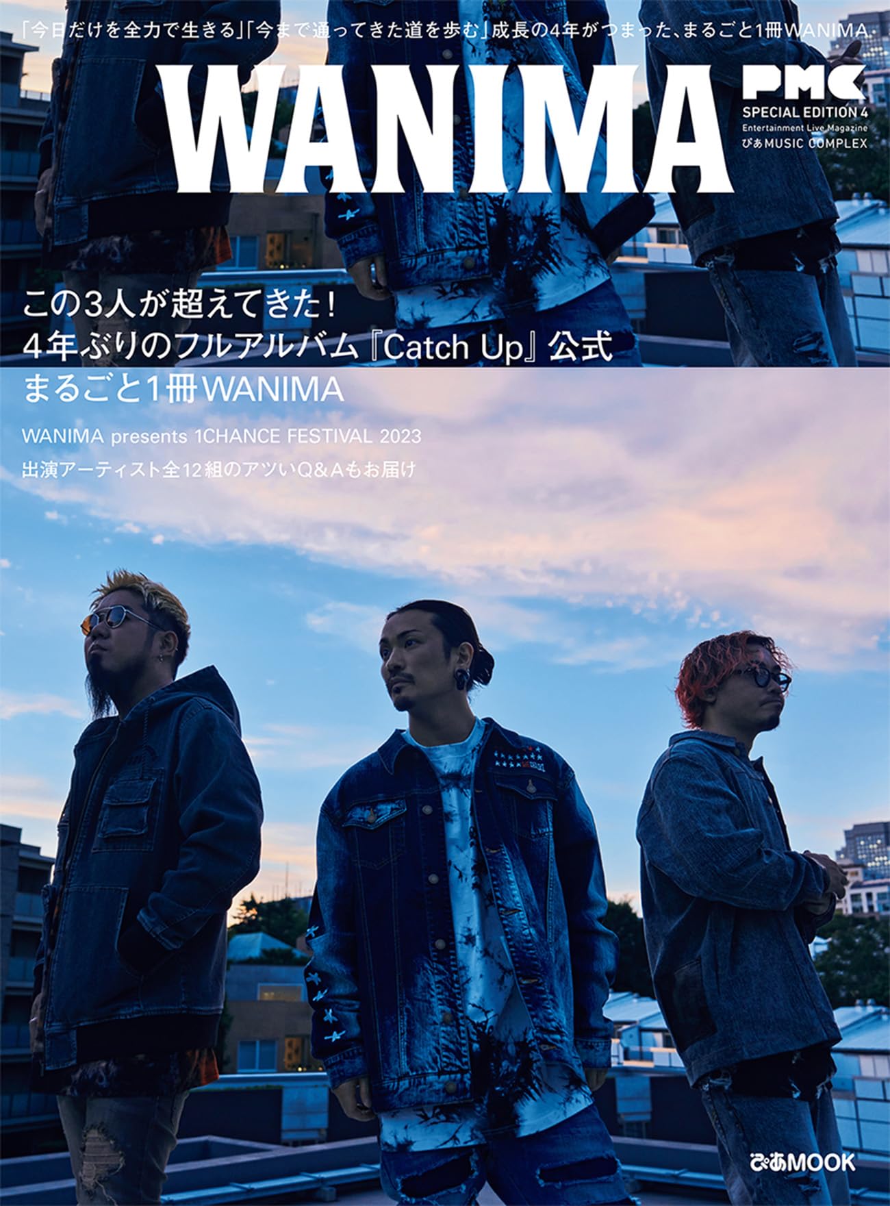 

Pia Music Complex (PMC) Special Edition 4 WANIMA (Pia MOOK)