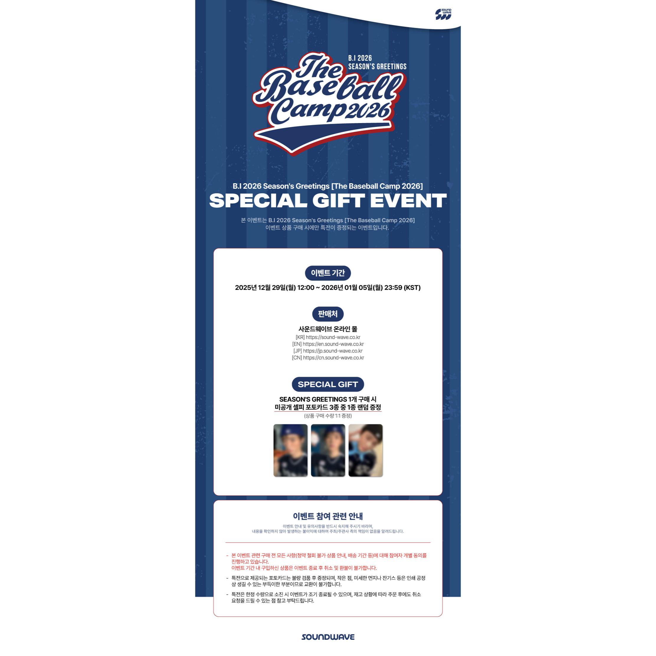 

[POB] B.I Сезонні привітання 2026 [Табір бейсболу 2026] SOUNDWAVE POB