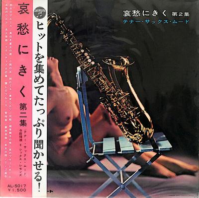 LP Record TERUO YODA & SIX LEMONS, COLUMBIA S - Aisyu Ni Kiku Vol.2 Tenor Sax Mood AL5017 COLUMBIA 1962 Japan New Age & Easy Listening Used